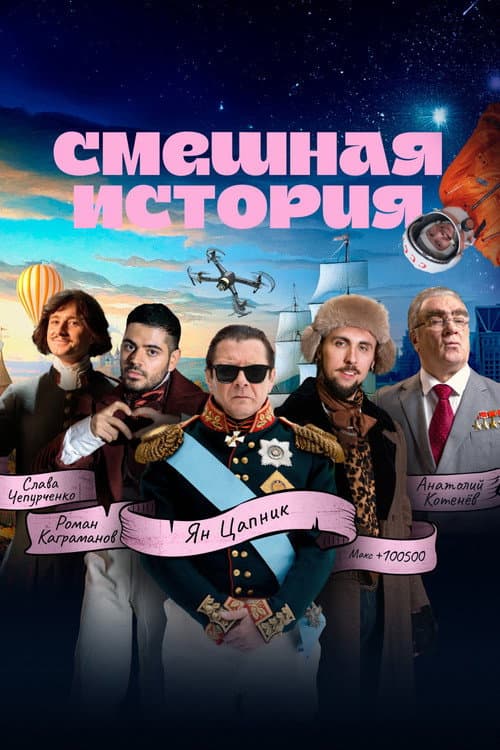 Funny History poster
