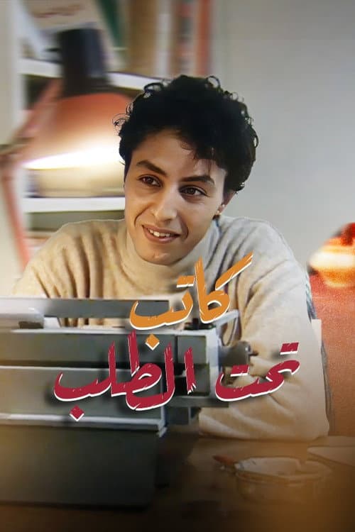 Writer on Demand poster