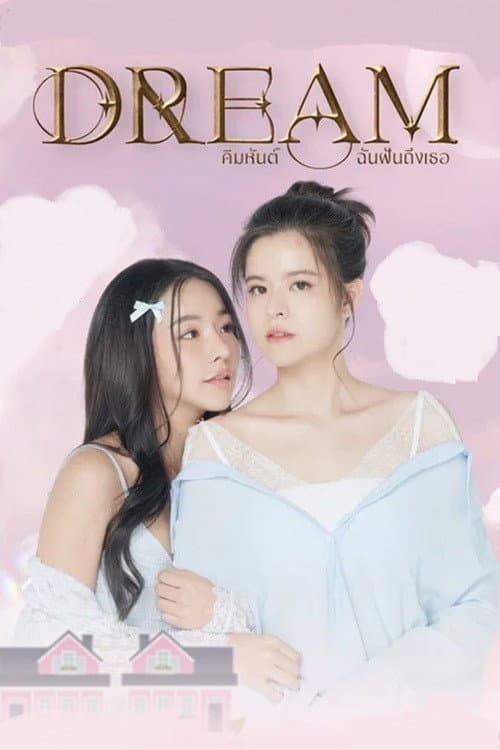 My Marvellous Dream Is You poster