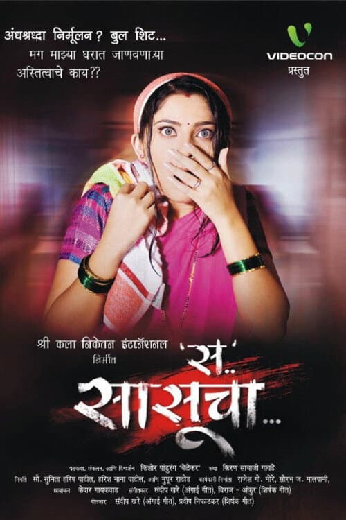 M For Mother-In-Law poster