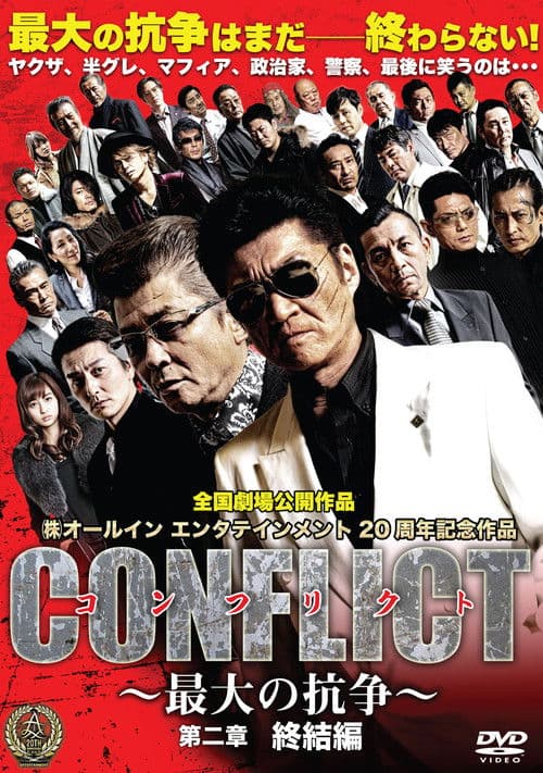 CONFLICT II: Conclusion poster