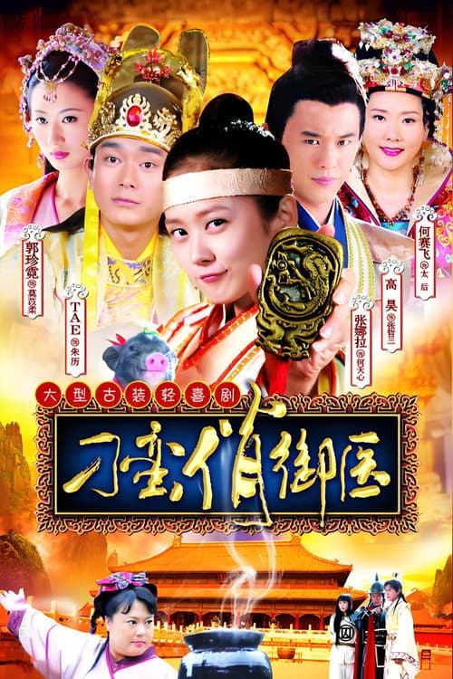 Royal Johnson Medical poster