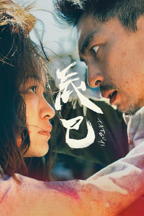 Tatsumi poster