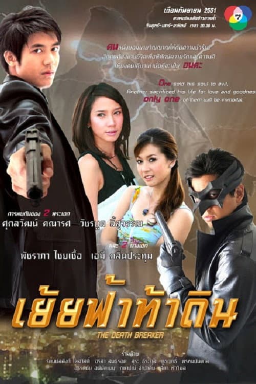 Yoei Fa Tha Din poster