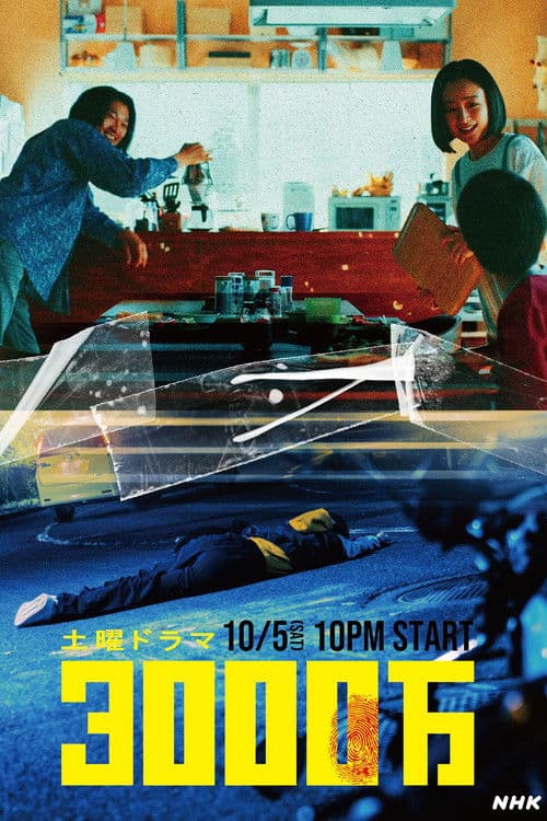 30 million poster