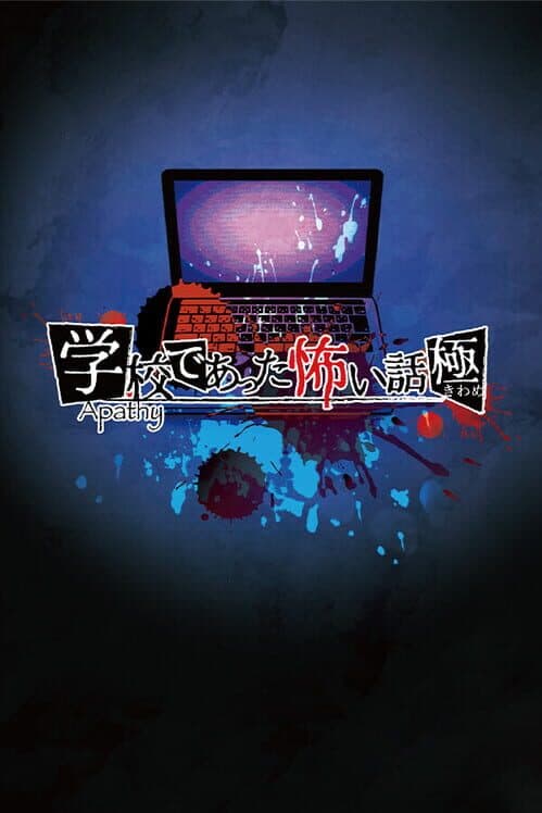 Apathy: Gakkou de Atta Kowai Hanashi - Kiwame poster