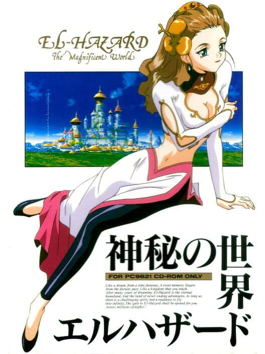 Shinpi no Sekai El-Hazard poster