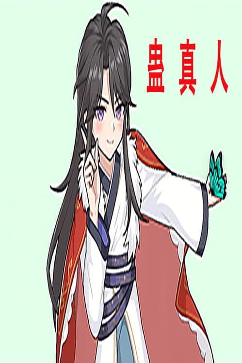 Gu Zhen Ren: Reverend Insanity poster