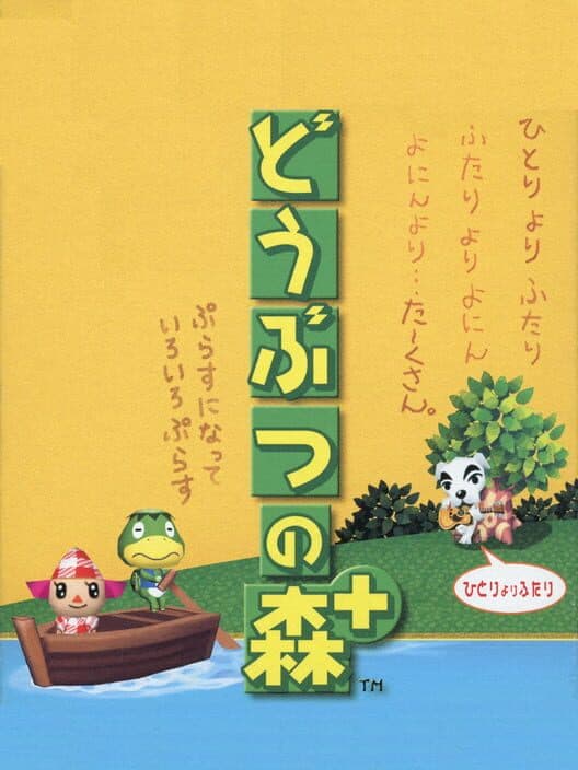 Doubutsu no Mori+ poster