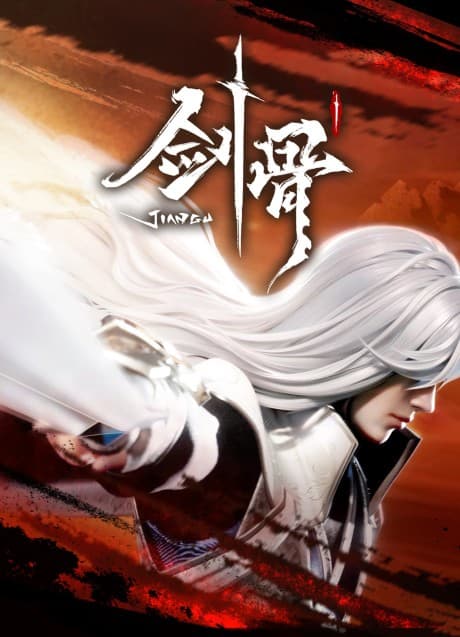 Jian Gu poster