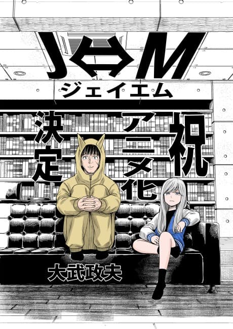 J⇔M poster