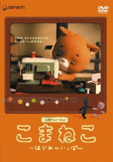Komaneko: The First Step poster