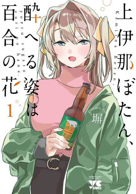 Kamiina Botan, Yoeru Sugata wa Yuri no Hana poster