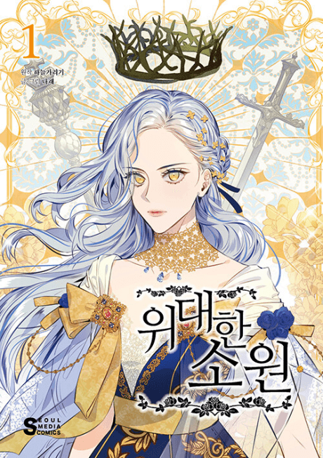 The Great Wish poster