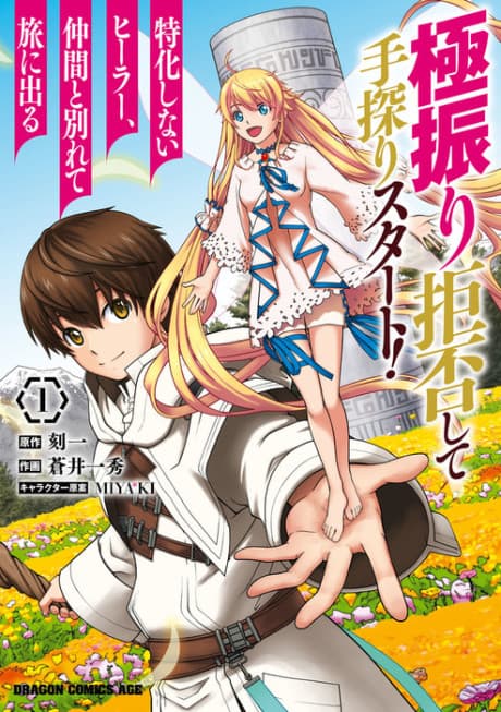 Gokufuri Kyohi shite Tesaguri Start!: Tokka shinai Healer, Nakama to Wakarete Tabi ni Deru poster