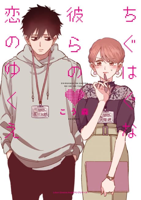 Chiguhagu na Karera no Koi no Yukue poster