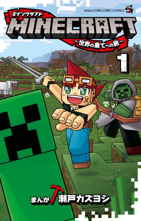 Minecraft: The Manga poster