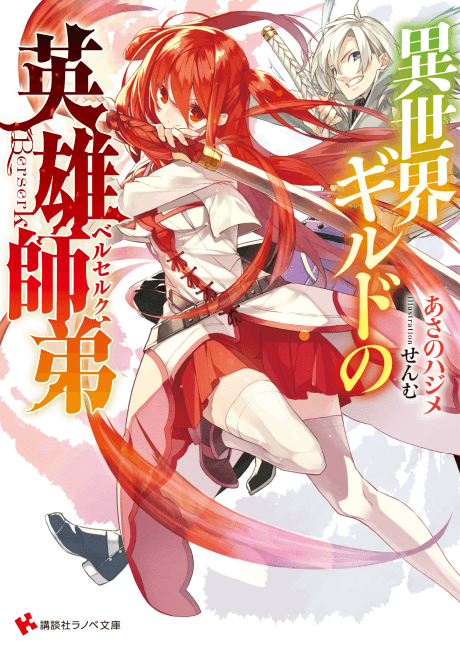 Isekai Guild no Berserk poster