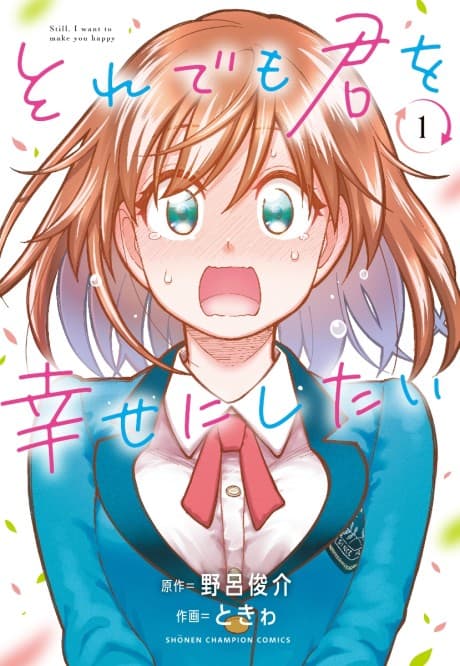 Soredemo Kimi wo Shiawase ni Shitai poster