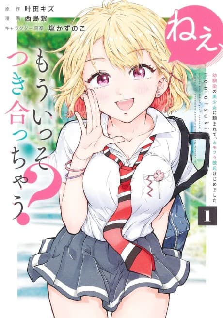 Nee, Mou Isso Tsukiacchau? Osananajimi no Bishoujo ni Tanomarete, Camouflage Kareshi Hajimemashita poster
