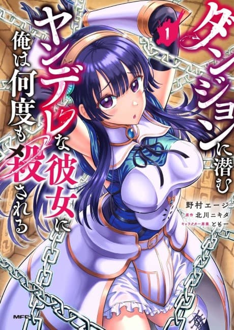 Dungeon ni Hisomu Yandere na Kanojo ni Ore wa Nandomo Korosareru poster