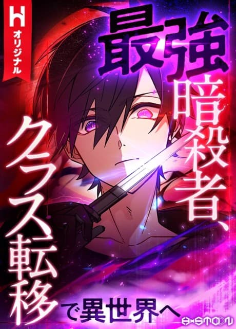 The Top Assassin in Another World poster