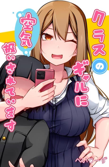 Class no Gal ni Kuuki Atsukai Sareteimasu poster
