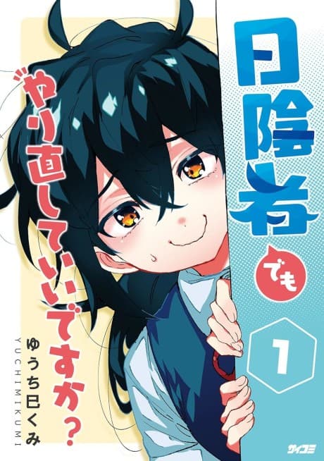 Hikagemono demo Yarinaoshite Ii desu ka? poster