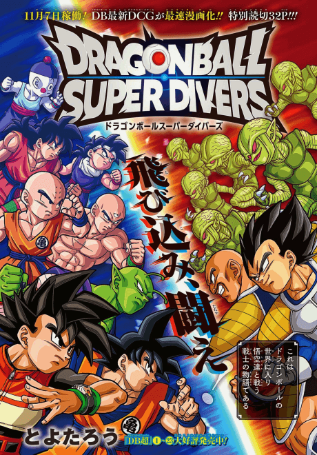Dragon Ball Super Divers poster