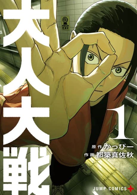 War of the Adults poster