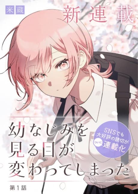 Osananajimi wo Miru Me ga Kawatte Shimatta poster