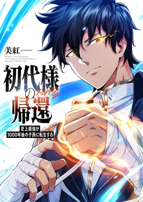Shodai-sama no Kikan: Shijou Saikyou ga 1000-nengo no Shison ni Tensei Suru poster