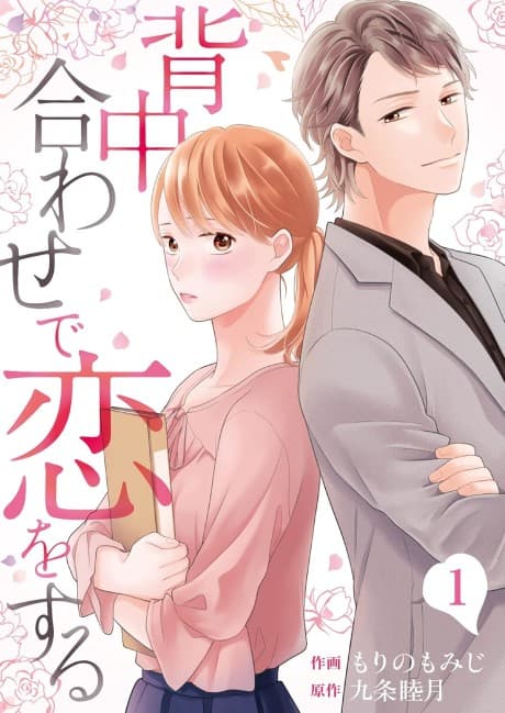 Back to Back, We Fall in Love poster