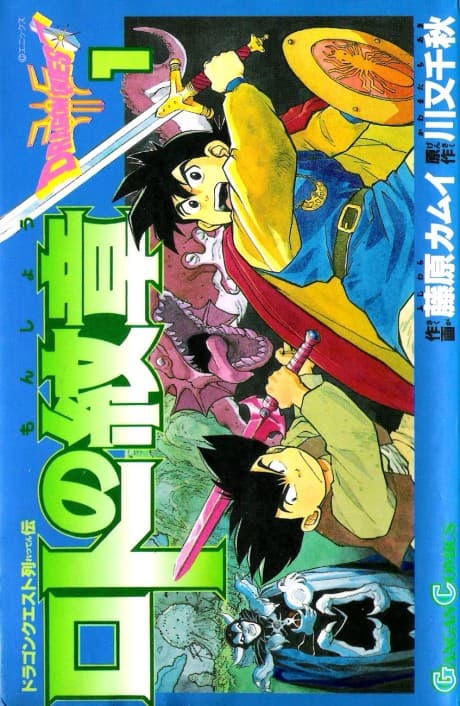 Dragon Quest: The Mark of Erdrick poster