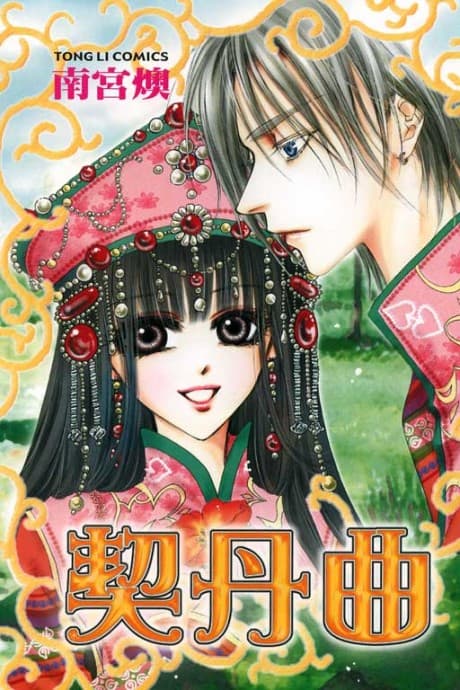Qi Dan Qu poster