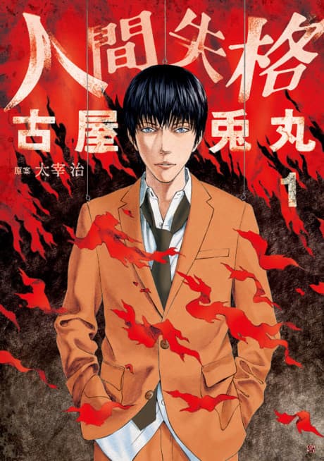 No Longer Human poster
