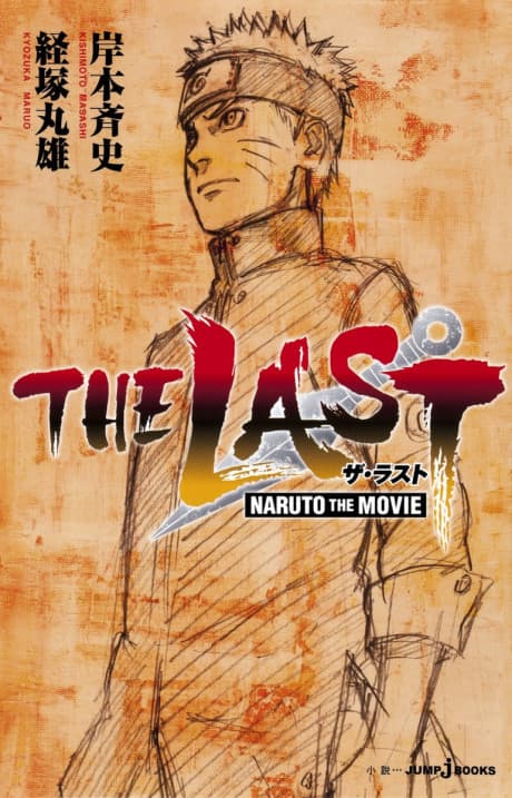 THE LAST: NARUTO THE MOVIE poster
