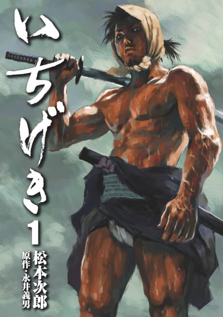 Ichigeki poster