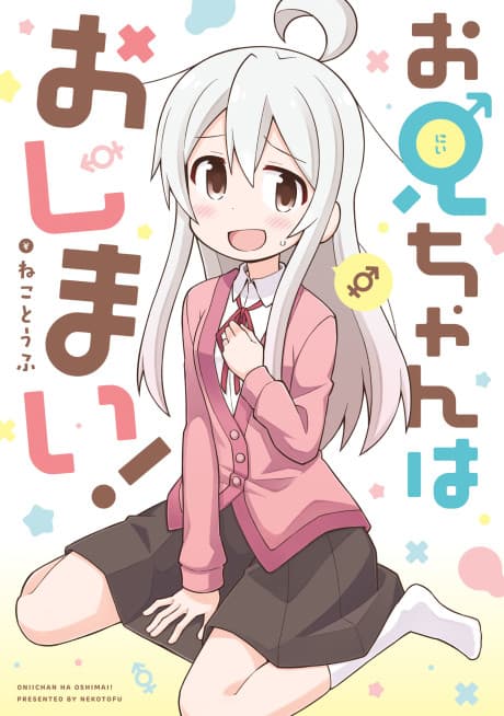 ONIMAI: I'm Now Your Sister! poster