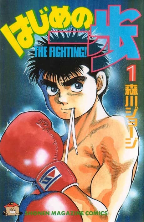 Hajime no Ippo: Fighting Spirit! poster