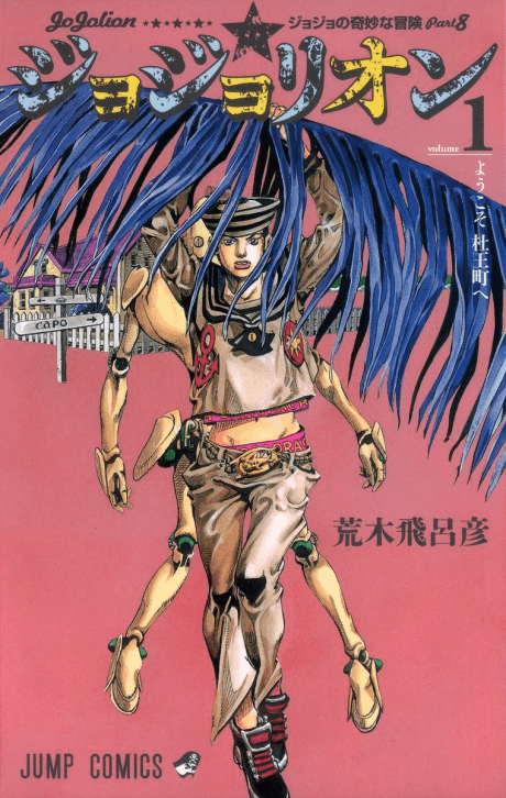 JoJo no Kimyou na Bouken: JoJolion poster