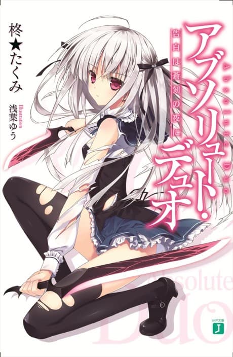 Absolute Duo poster