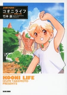 Yomikiri Mono no... poster