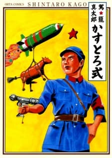 Kasutoro Shiki poster