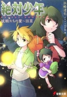 Zettai Shounen poster