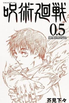 Jujutsu Kaisen 0.5: Tokyo Toritsu Jujutsu Koutou Senmon Gakkou poster