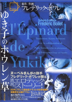 Yukiko's Spinach poster